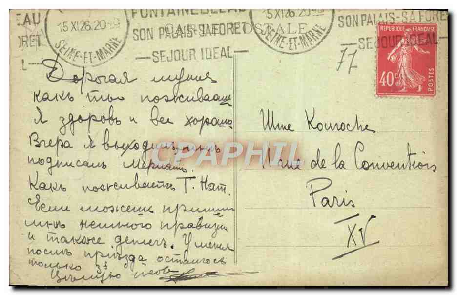 Palast von Fontainebleau — Saal von Heinrich II — Anonymer Verlag, Nr. 82 — Rückseite