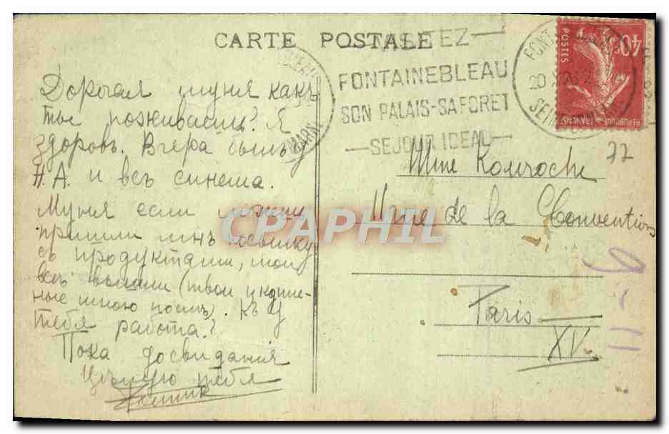 Fontainebleau Forest — Rendez-vous des Fiancés (Rocher des Demoiselles) — Publisher unidentified — Back