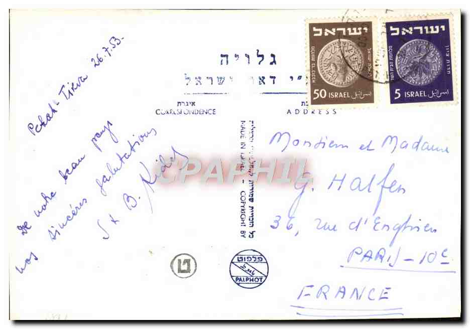 CPM Jerusalem Herzstreet With Townhall — Verso