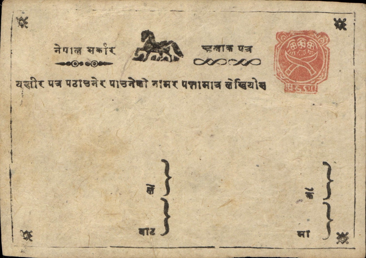 Entier Nepal Rare Cheval