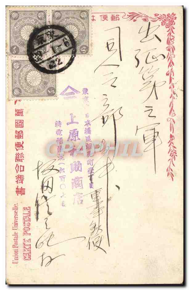 Junge japanische Mädchen — Illustration — unbekannter Verlag — Rückseite