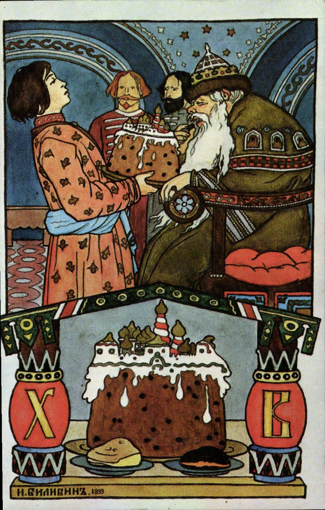 Princesse Grenouille — I. Bilibin — 1899 — Pub. by A. Yaremenko, New York City