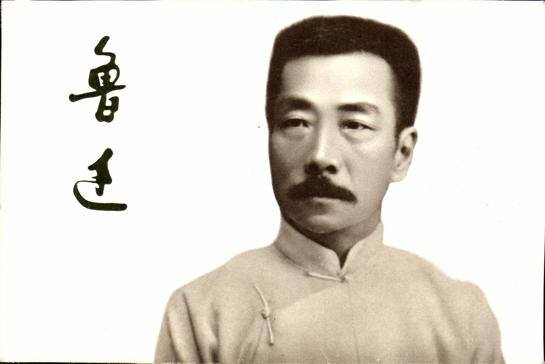 Liu Shaoqi — Portrait — Antike Ansichtskarte Philatelie