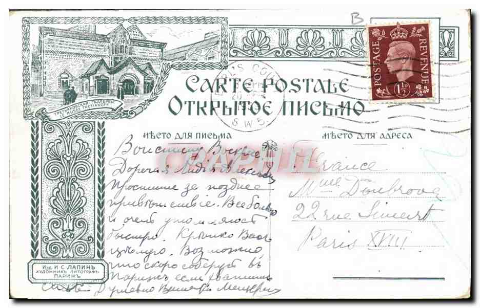 Opfergemeinde bei der Thronfeier — Prianichnikoff — Rückseite