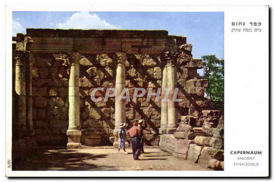 Capernaum — Ancienne Synagogue — Éditeur PAIPHOT, n° 5078