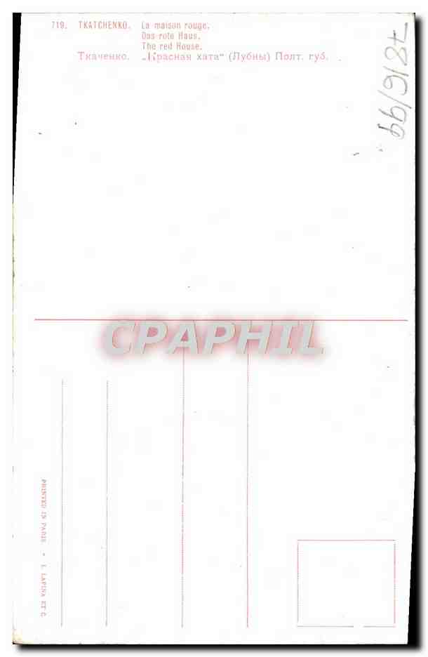 CPA Tkatchenko La maison rouge — Verso