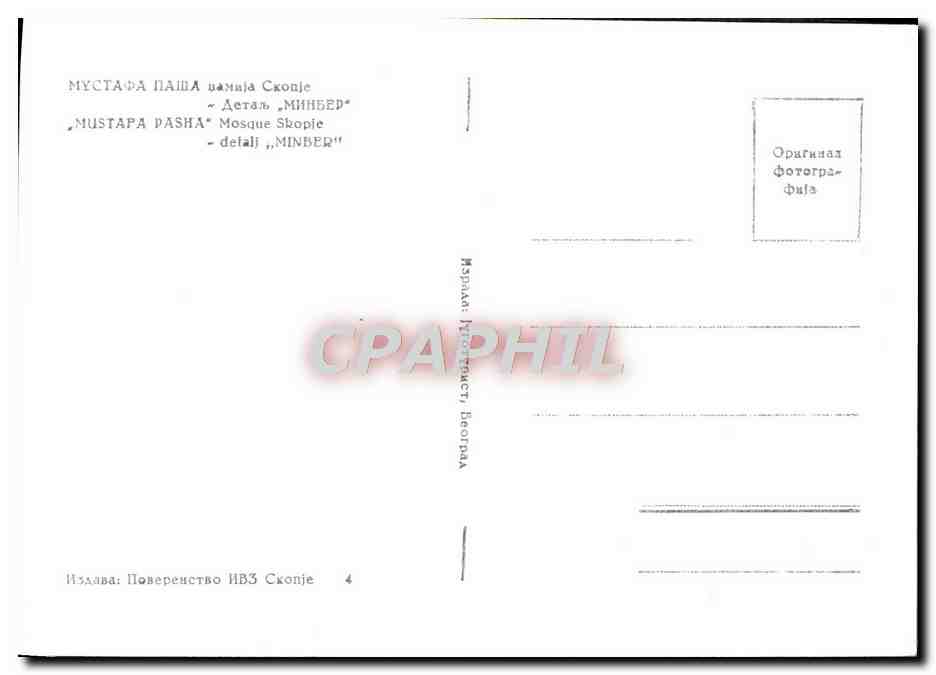 CPM Mustapha PAsha Mosque Shopie — Verso