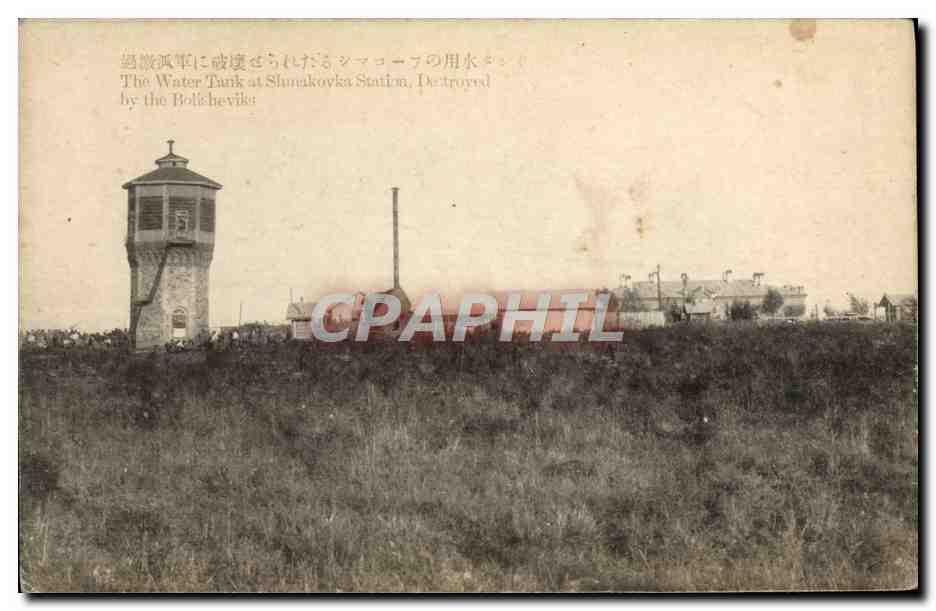 Serbatoio dell'acqua della stazione di Shunakovka — distrutto dai Bolscevichi — editore non visibile