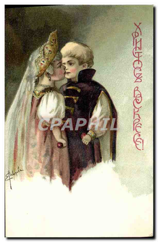 Junge Braut und Bräutigam — HochzeitsSzene — Verleger 'Иване Рищарь' (Ivan Rishar) n° 40