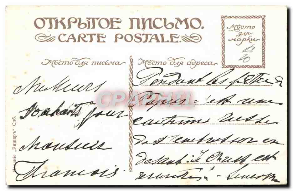 Junge Braut und Bräutigam — HochzeitsSzene — Verleger 'Иване Рищарь' (Ivan Rishar) n° 40 — Rückseite