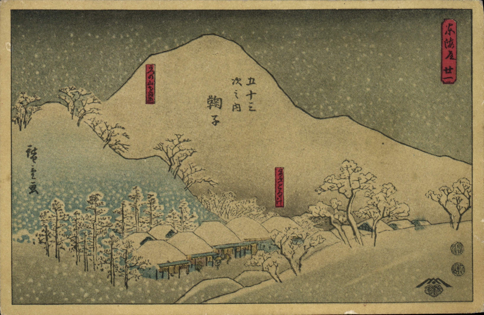 Vue de Hakone sous la neige — Série des Monts Fuji — Éditeur Seihan PtG Co. Osaka