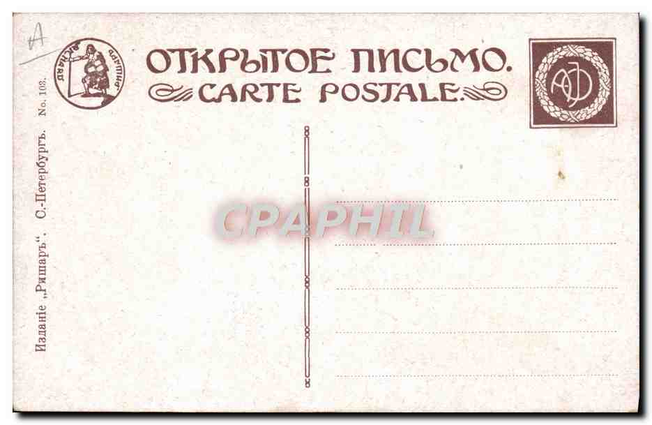 Woman in Traditional Costume — painting — publisher 'Рапа́рь' (Rapar'), no. 103 — Back