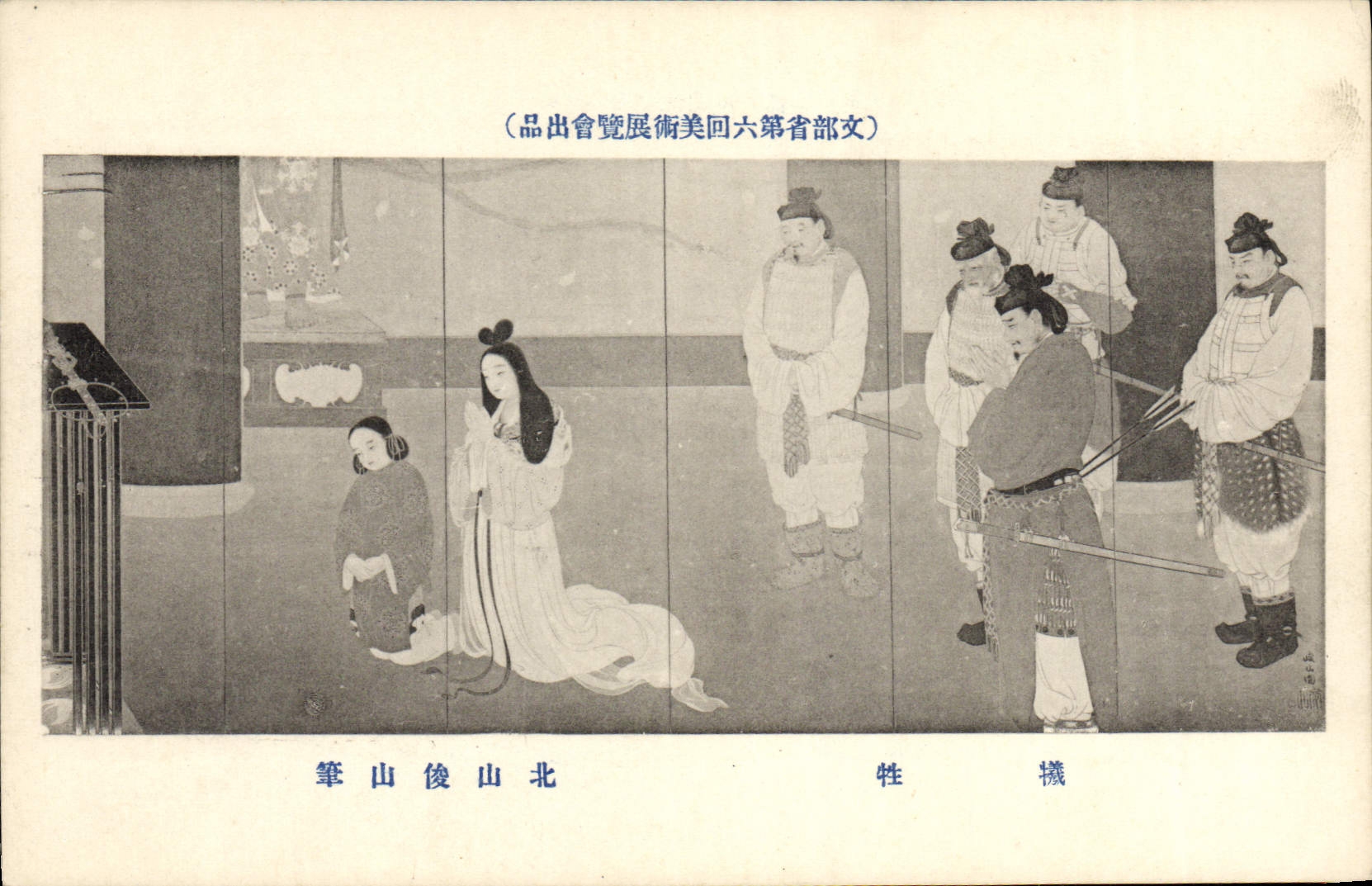 Scène de la peinture murale de la Sixième Province du Japon — exposition d'art à Beijing — éditeur : Heiwa Shokan