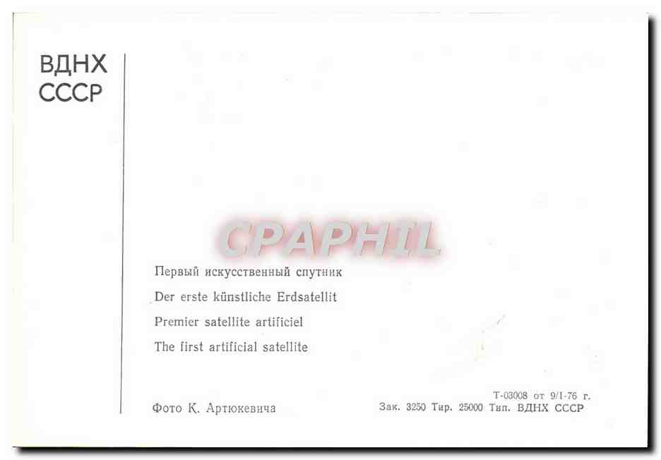 CPA Aviation Espace premier satellite artificiel Spoutnik — Rückseite
