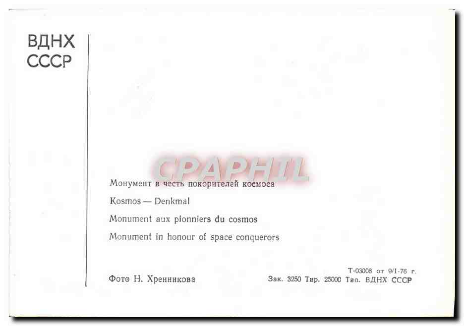 CPA Aviation Espace Monument aux pionniers du cosmos — Rückseite