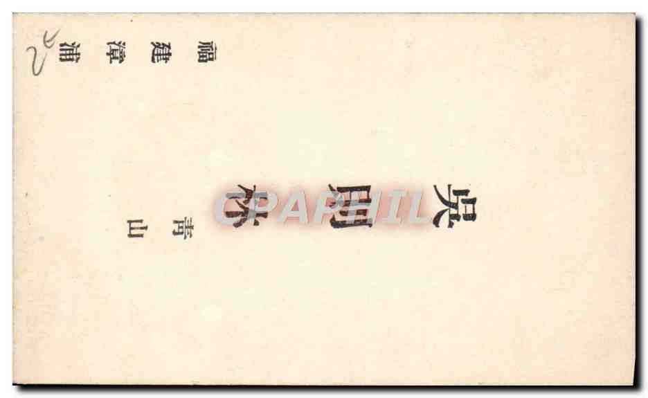 Petite lettre Cours Pierre Corneille Chine China  — Verso