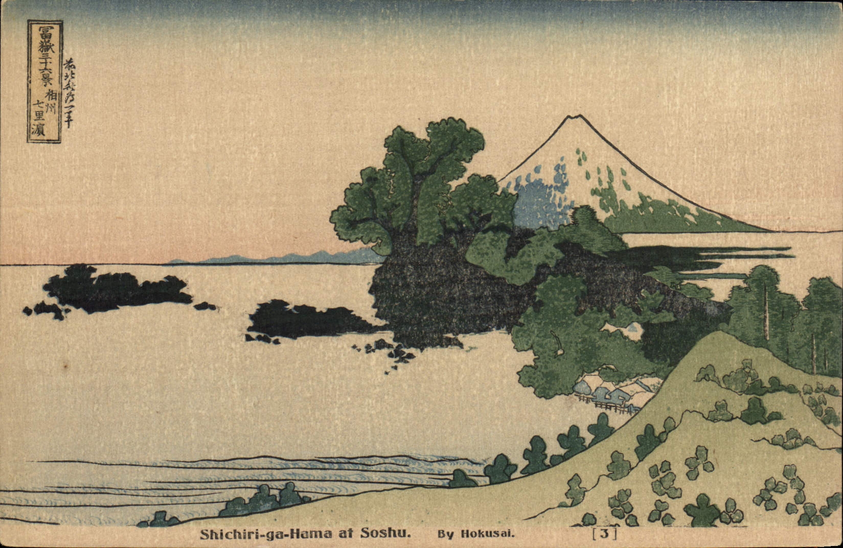 Shichiri-ga-Hama at Soshu — Vue de mont Fuji — par Hokusai, série [3]