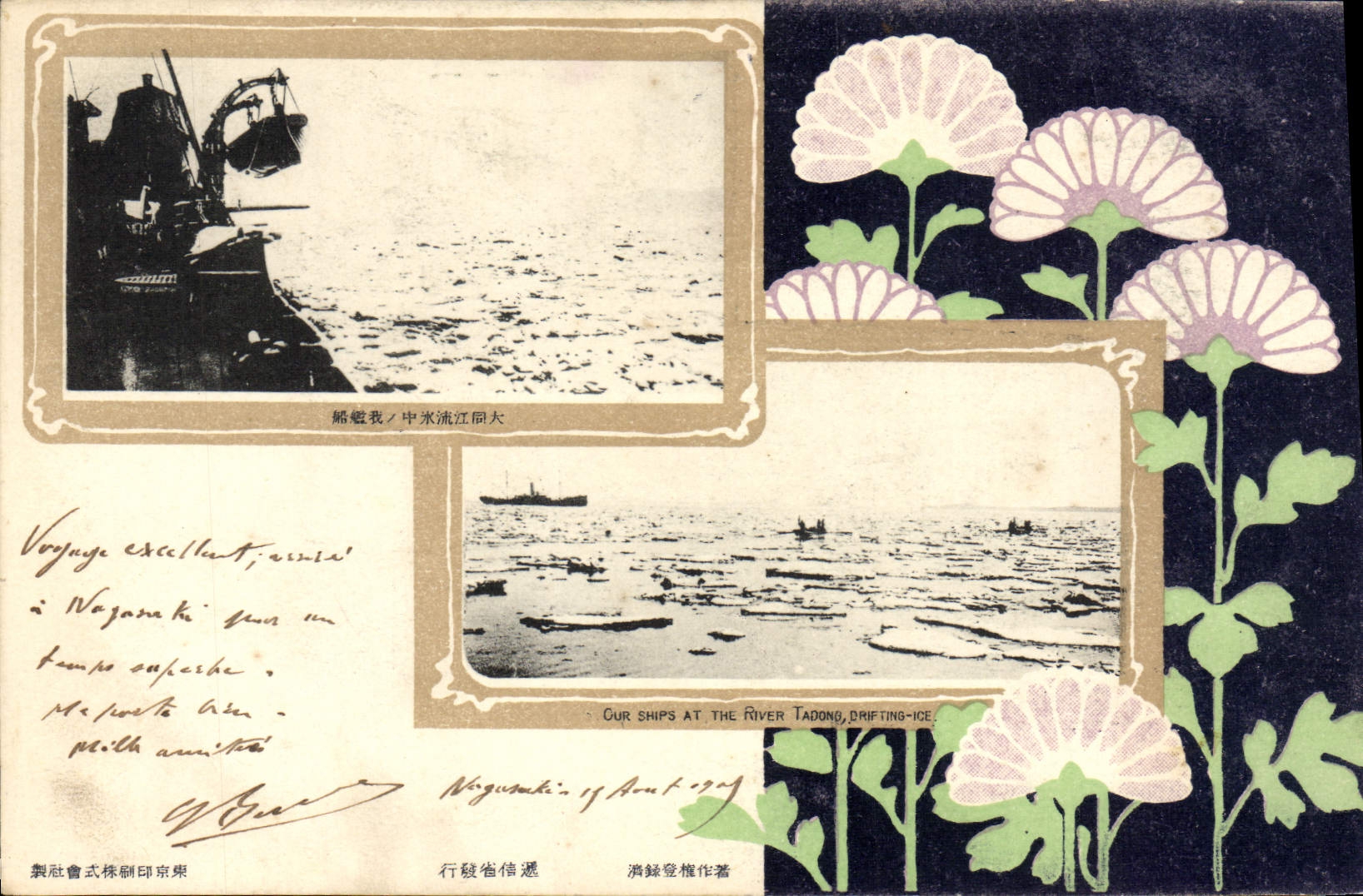 Navires au fleuve Tadong — glace flottante — éditeur Tōkyō Shōkōsha