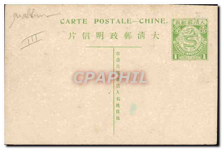 Paysage rural chinois — homme sous un arbre — éditeur inconnu, n° de série non visible — Verso
