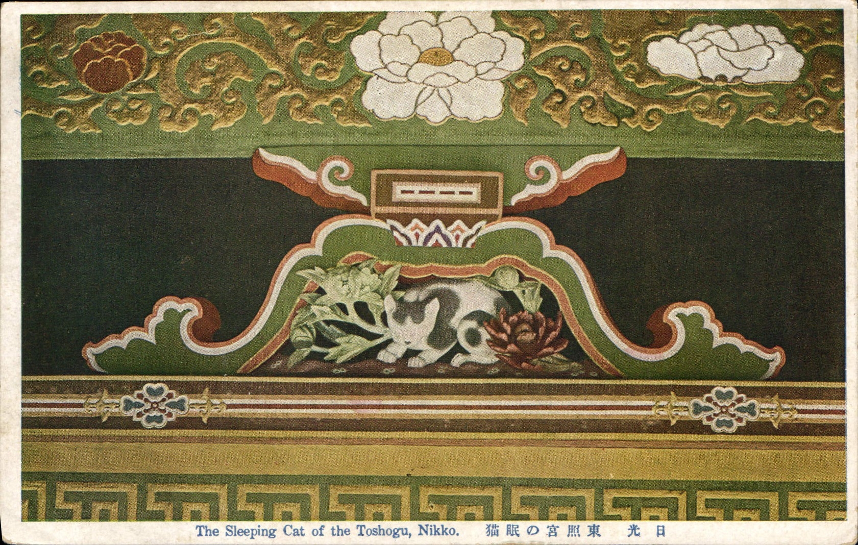 Der schlafende Kater des Toshogu, Nikko — dekorative Illustration — unbekannter Verlag