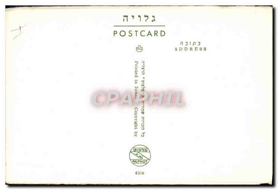 CPM Judaica Juif Israel Capernaun Ancient synagogue — Rückseite