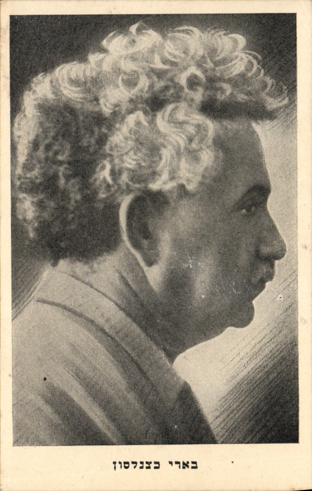 CPA Judaica Juif Judaïca Israel