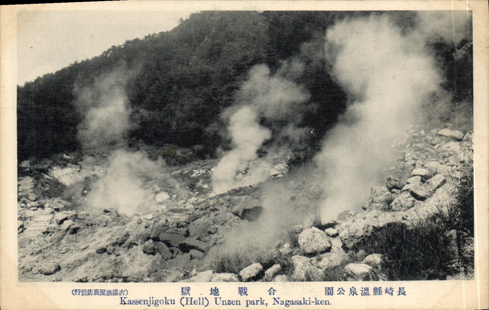Kassenjigoku (Hell) Unzen park, Nagasaki-ken — vue géothermique — éditeur inconnu