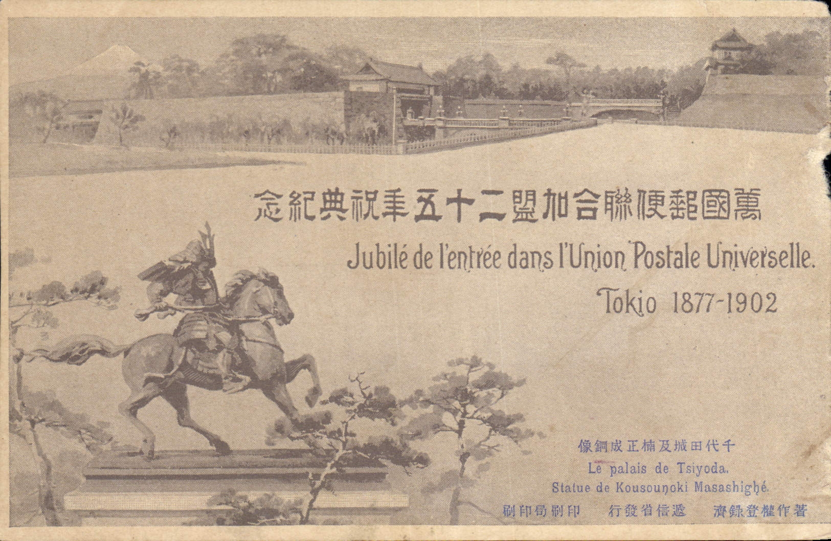CPA Jubile de l'entree dans l'Union Postale Universelle Tokio 1877 1902 Japon Nippon Le palais de Tsiyoda