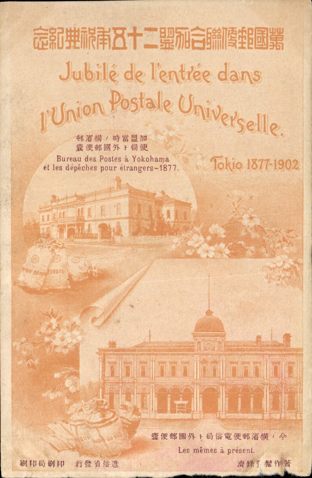 Jubilé de l'entrée dans l'Union Postale Universelle — Bureau des Postes à Yokohama et les dépêches pour étrangers — 1877-1902