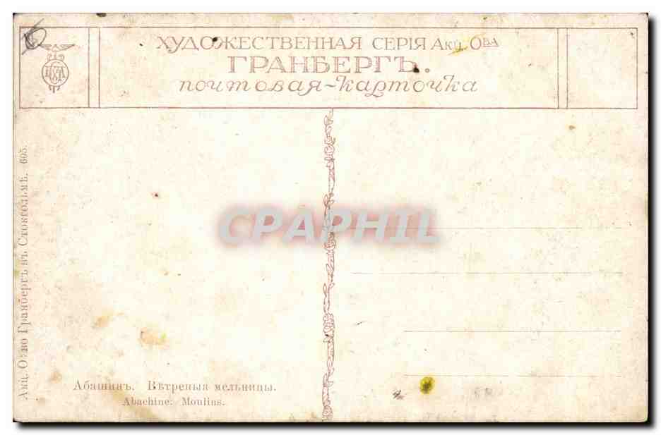 CPA Moulin a vent Abachine Moulins Russie Russia  — Rückseite