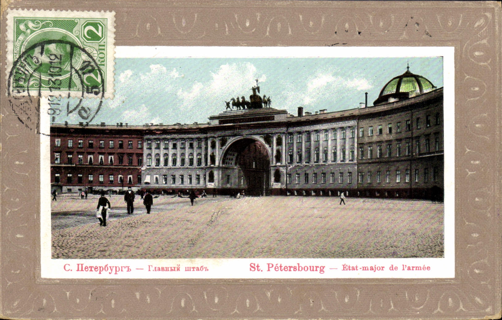 CPA Cartes Postales Alexis Bikoff St Petersbourg Etat major de l'armee Russie Russia TOP