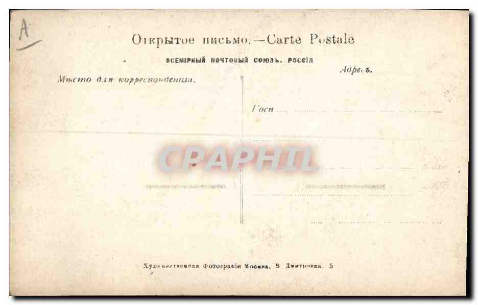 Femme en robe et voile blanc — O.M. Okuneva, op. 'Servilie' — n° 2608 — Rückseite