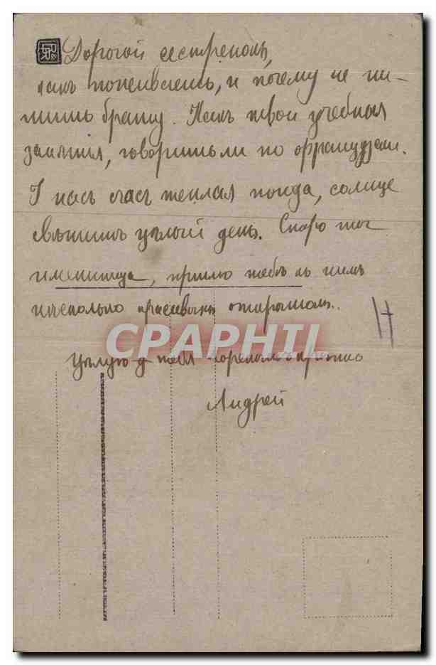 CPA Fantaisie Fleurs  — Verso