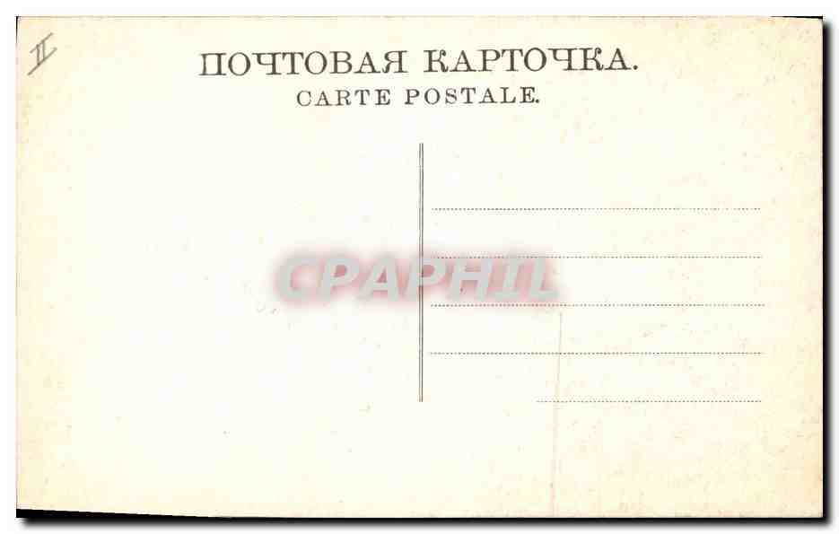 CPA Cloche Moscou Russie Russia La reine des cloches au Kremlin — Rückseite