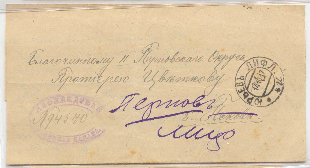 Russian Estonia 1917 cover (lettre estonie eesti russie)