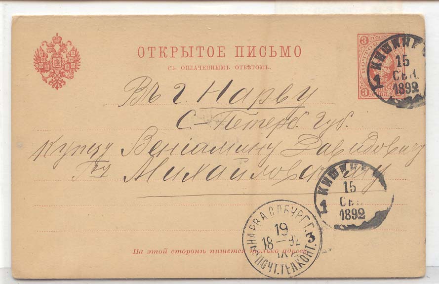 Russia Msg + replys card P15 attached used in Latvia Very scarce (entier postal stationary)