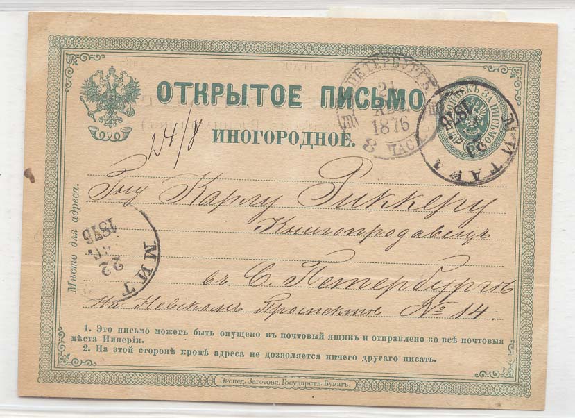 Russia 1876 P2a Mitau (Courland) Estonia (entier postal stationary)