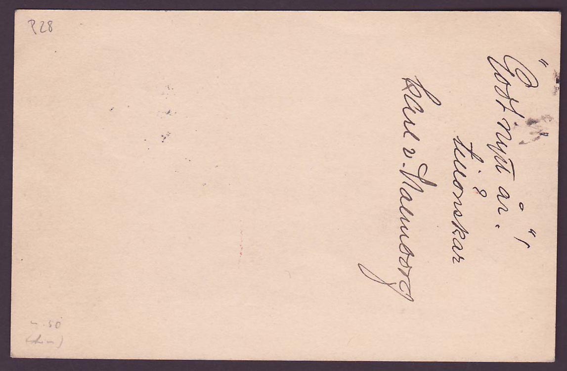 Sweden Postal Stationery Lion Stockholm 1898 cds  Rare — Back