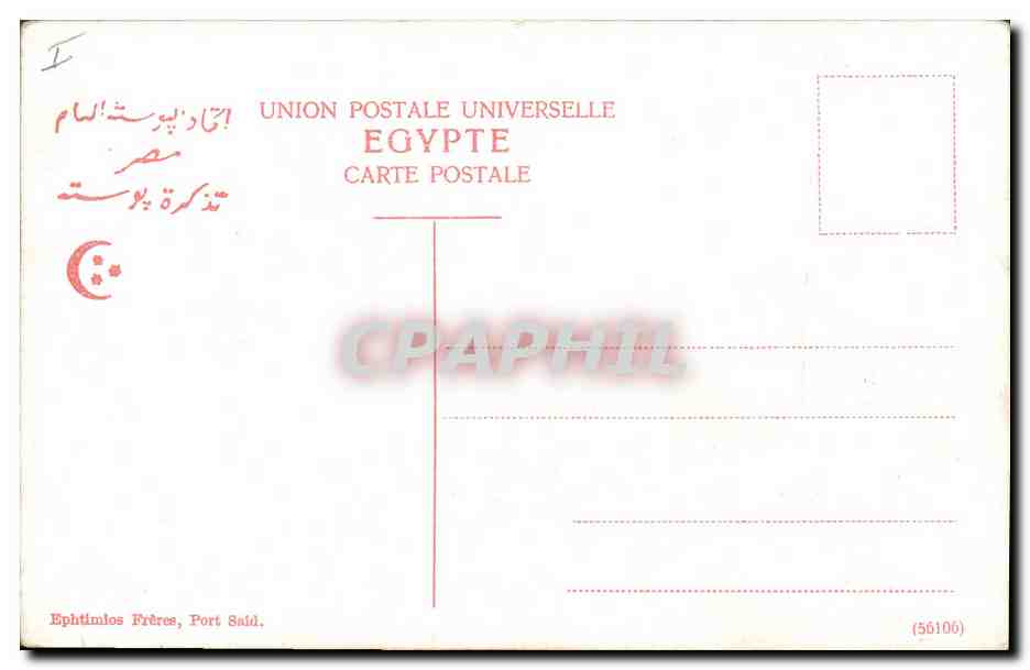 Couxcor der Tempel — Ägypten — Ephtimilos Frères, Port Said — Rückseite