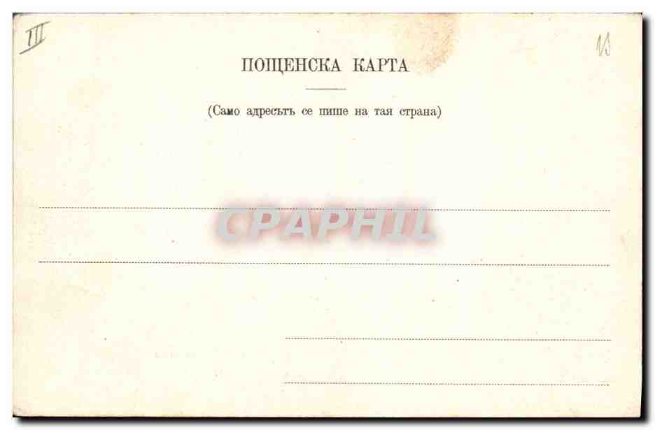CPA Prefecture Pyce Routschouk Russie Russia — Verso