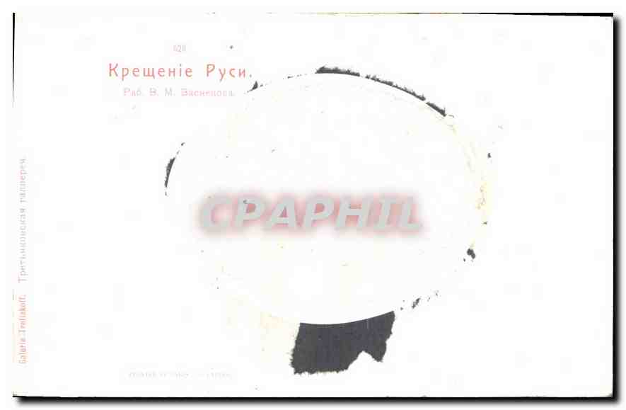 CPA Peinture Russie Russia — Verso