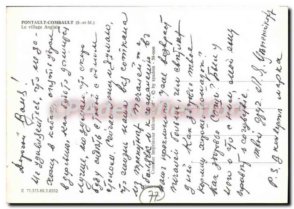 PONTAULT-COMBAULT (S.-et-M.) — El pueblo Inglés — Editor Mâcon - 39-000 - Reverso