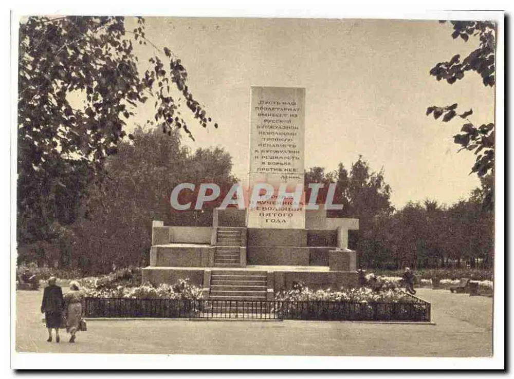 राष्ट्रीय स्मारक — सिरिलिक लिपि में लिखा — छापवाला अज्ञात - आगे