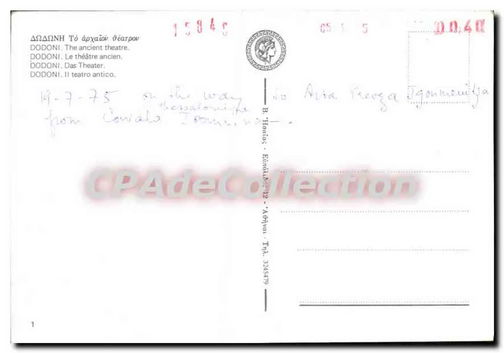 Dodoni — O teatro antigo — Editora: Εκδόσεις Αθηναίου, n° 335479 - Verso
