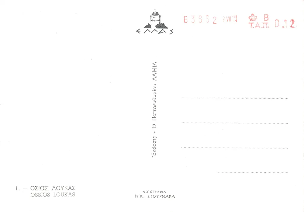 Ossios Loukas — Byzantische Abtei — Verlag Nik. Stoyrnara, Serie 63862 - Rückseite