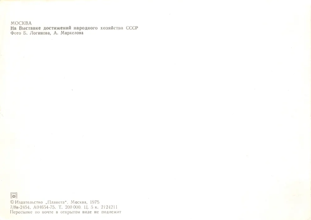 Moskau — Ansicht der Ausstellung der Errungenschaften des Volkes der UdSSR — Verlag «Planeta», Moskau, 1975 - Rückseite