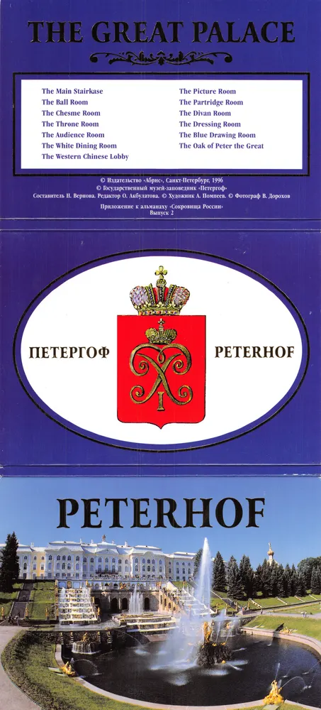 Peterhof — Das Große Schloss — Verlag Abriss, Sankt Petersburg, 1996, Ausgabe 2 - Vorderseite