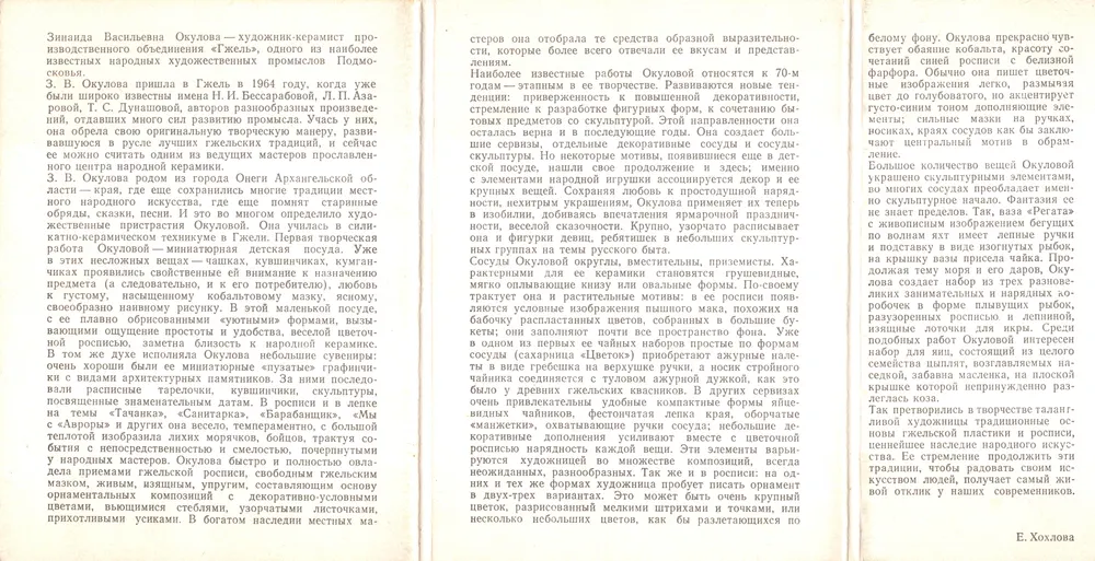 Zinaida Okulova — artisanat céramique — éditeur «Sovietский художник» - 뒷면