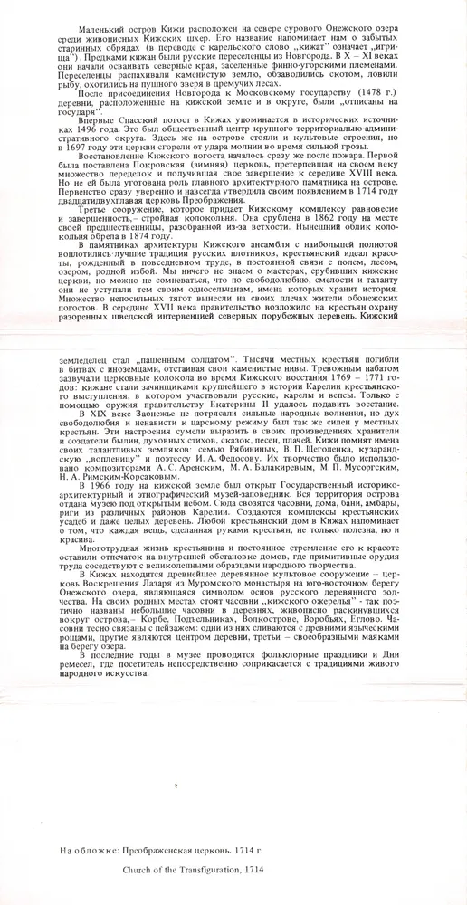Kizki — Kirche der Verklärung — Verlag «КИЖИ» Russland - Rückseite