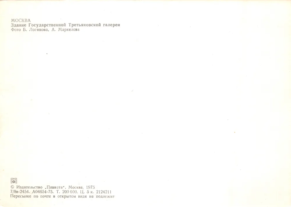 Moskau — Gebäude der Tretyakov-Galerie — Verleger Planeta - Rückseite